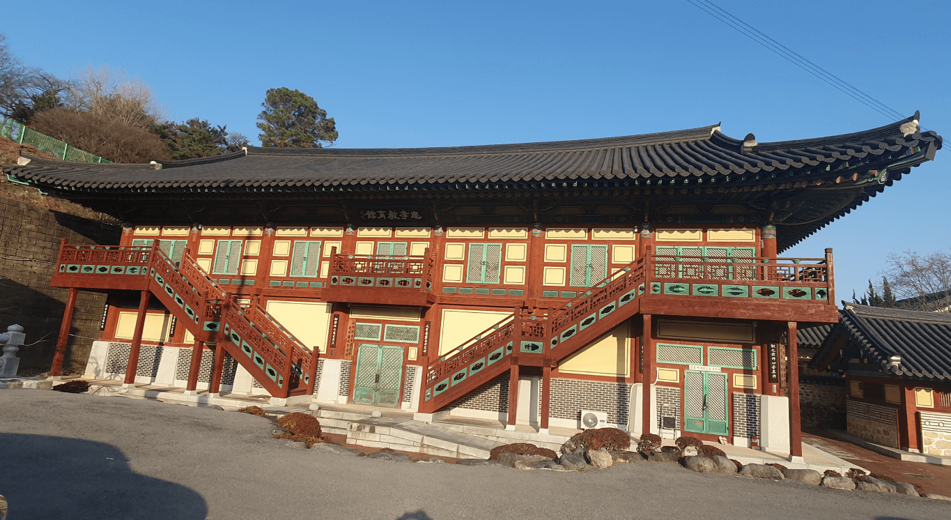 충효교육관